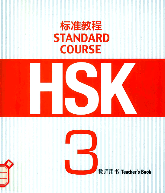 کتاب چینی راهنمای معلم اچ اس کی یک HSK Standard Course 1 Teacher's Book