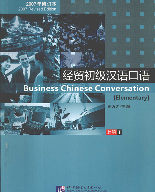 کتاب مکالمه چینی Conversational Chinese Dialogues: Over 100 Chinese Conversations and Short Stories