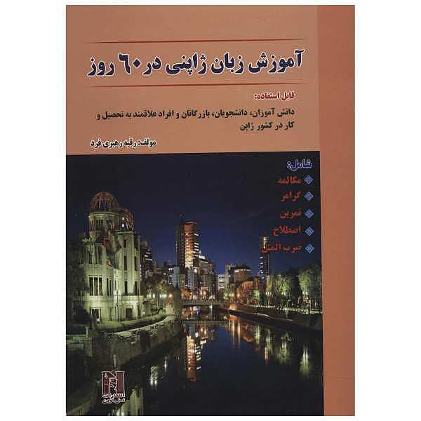 آموزش زبان آلمانی در 60 روز + CD