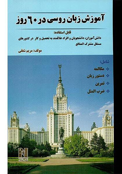کتاب روسی Слушайте Спрашивайте Отвечайте