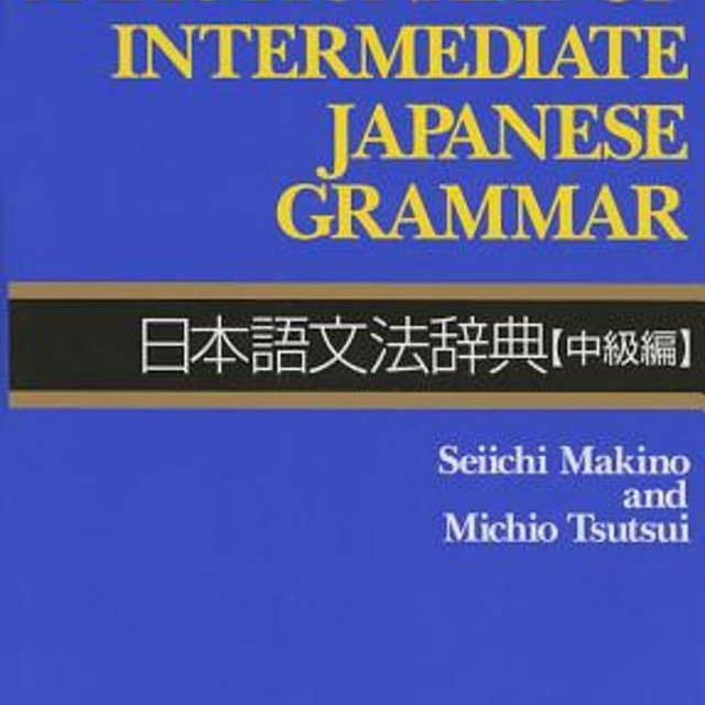 خرید کتاب گرامر ژاپنی A Dictionary of Basic Japanese Grammar