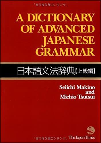 خرید کتاب گرامر ژاپنی A Dictionary of Intermediate Japanese Grammar