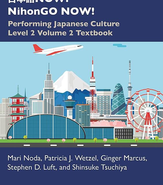 کتاب تمرین ژاپنی 日本語NOW NihonGO NOW Performing Japanese Culture Level 2 Volume 1 Activity Book