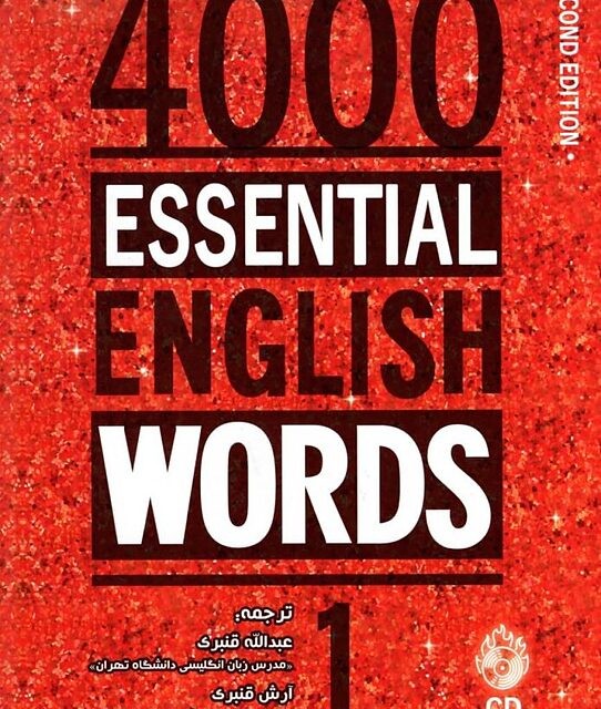 کتاب واژگان انگلیسی سطح اول 4000Essential English Words 2nd 1