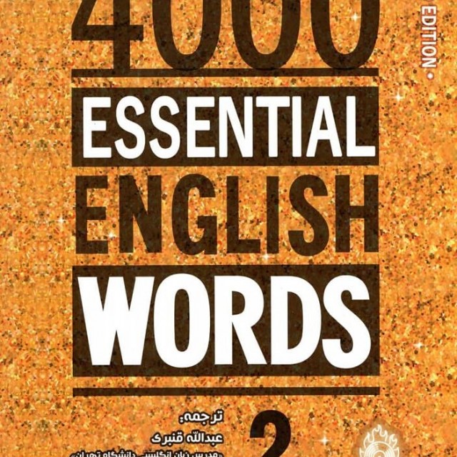 کتاب خودآموز 4000Essential English Words 2nd 1+CD