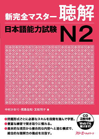 کتاب مهارت خواندن سطح N1 ژاپنی Shin Kanzen Master N1 Reading Dokkai کتاب شین کانزن مستر