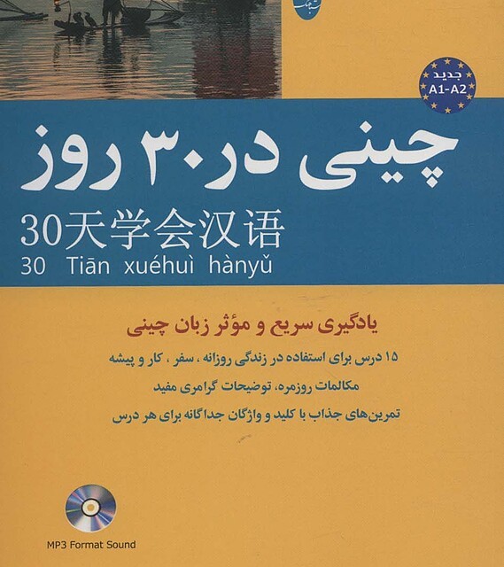 کتاب مكالمات روزمره چینی به فارسی