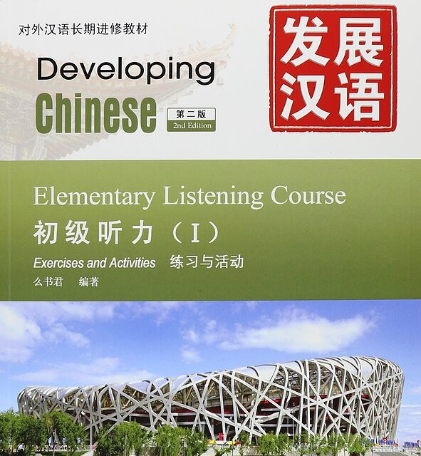 خرید کتاب زبان چینی Developing Chinese Elementary Listening Course 2