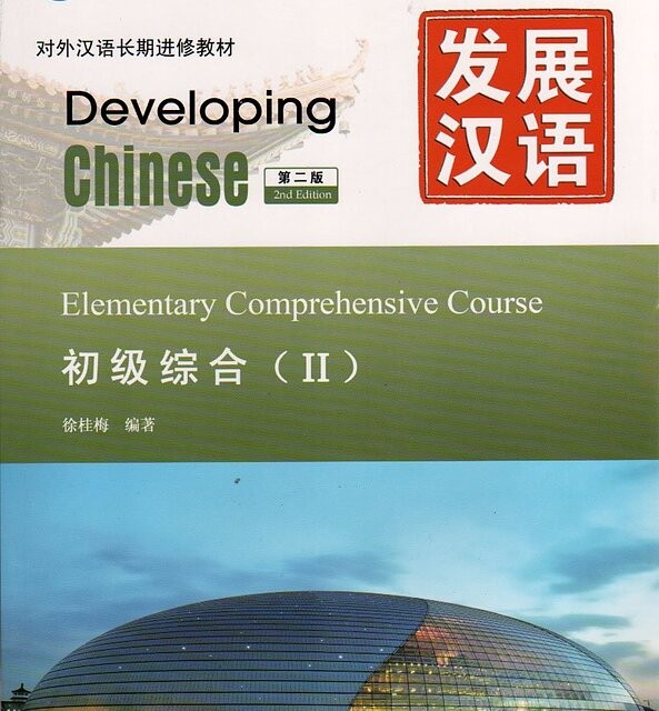 خرید کتاب زبان چینی Developing Chinese Elementary Comprehensive Course 1