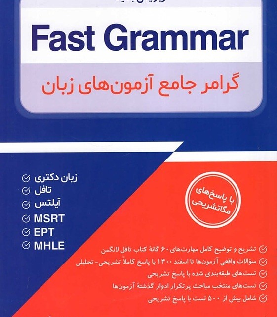کتاب واژگان جامع (Fast Vocab (EPT برای آزمون EPT – مهرداد زنگیه وندی