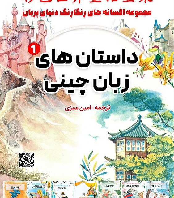 خرید رمان چینی  گوشه آلتای 阿勒泰的角落
