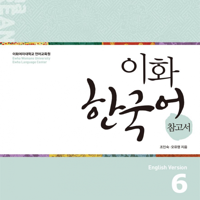 کتاب کره ای راهنمای مطالعه ایهوا یک یک Ewha Korean Study Guide 1-1