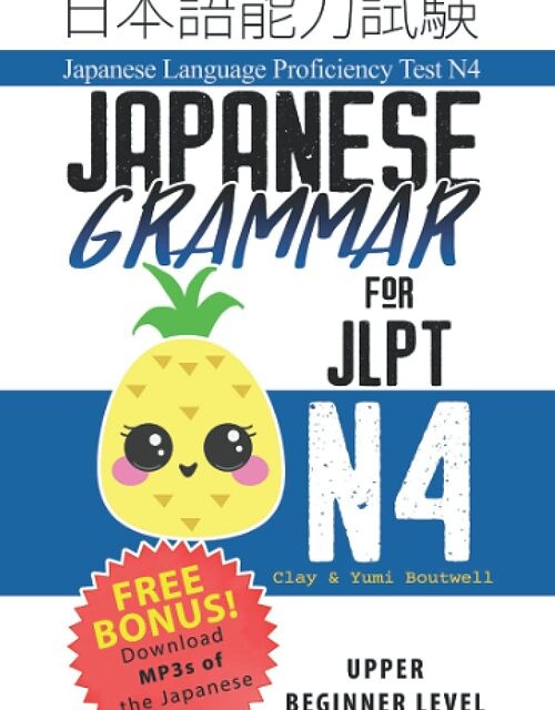 کتاب آموزش لغات سطح N4 ژاپنی 1500Essential Vocabulary for the JLPT N4