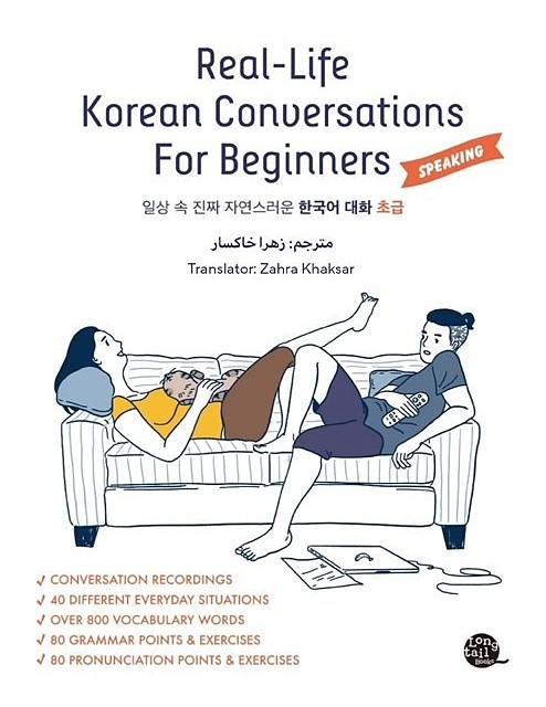 ترجمه فارسی کتاب کره ای از صفر سه korean from zero 3