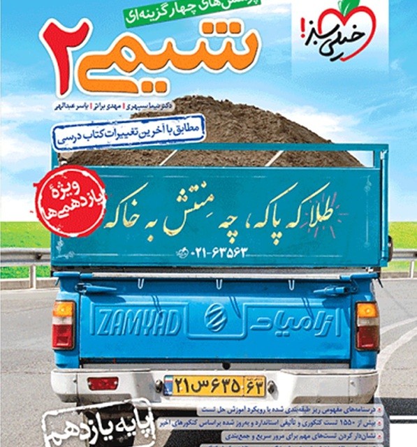 کتاب فیزیک جامع رشته ریاضی انتشارات خیلی سبز