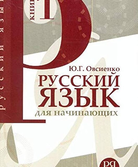 خرید کتاب روسی Glossika Guide to Russian Pronunciation and Grammar
