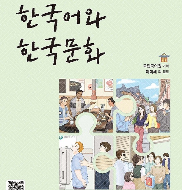 کتاب زبان و فرهنگ کره ای جدید 한국어와 한국문화 중급 2 - KIIP Level 4 textbook-کپی