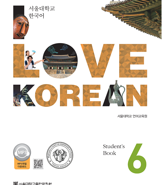 کتاب کره ای 사랑해요 한국어 5 - I Love Korean 5 Workbook