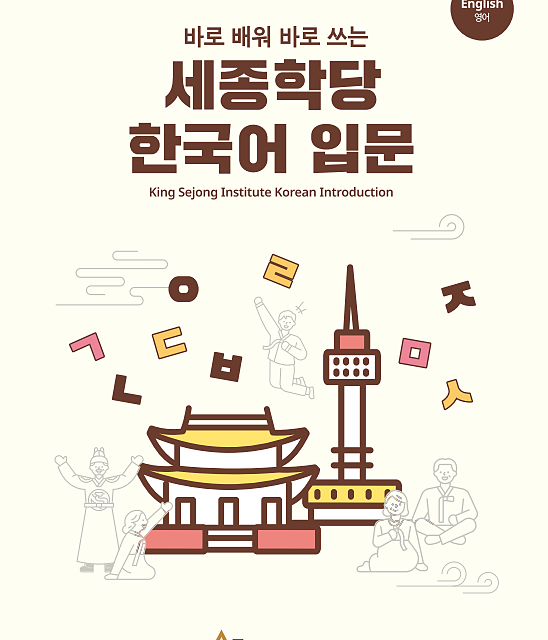 کتاب کره ای 사랑해요 한국어 6 - I Love Korean 6 Workbook