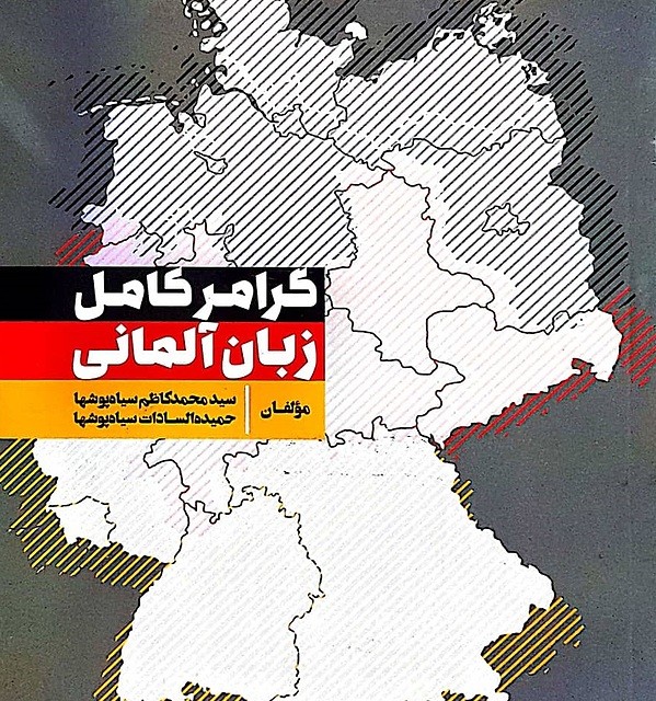 کتاب 129 داستان کوتاه آلمانی به فارسی اثر پرویز ذوالجلالی