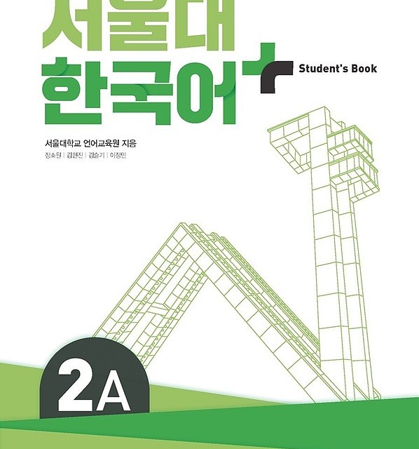 کتاب کره ای سئول دو ویرایش جدید SNU Korean+ 1B 서울대 한국어 - Seoul Korean 1B
