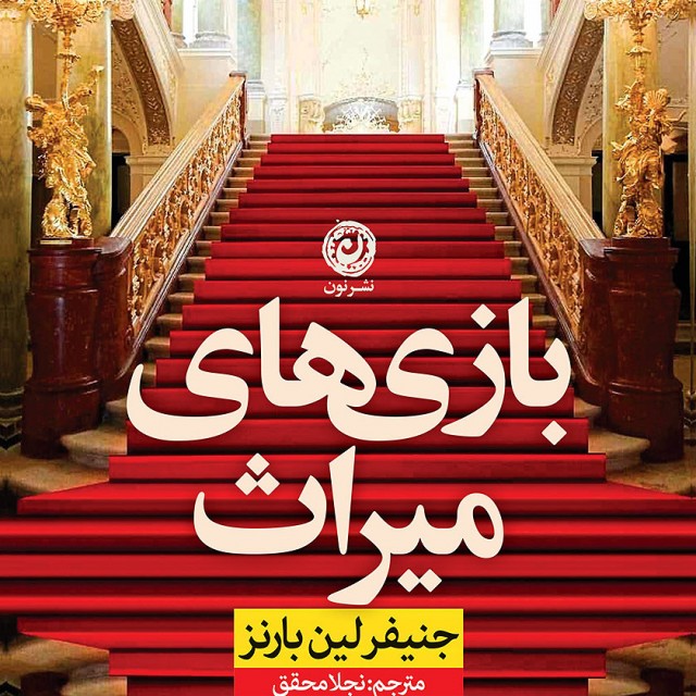 کتاب برایم بسوز (میراث پنهان 1) اثر ایلونا اندروز نشر داهی