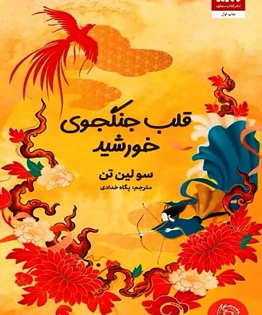 کتاب فابل اثر آدریان یانگ نشر کتاب مجازی