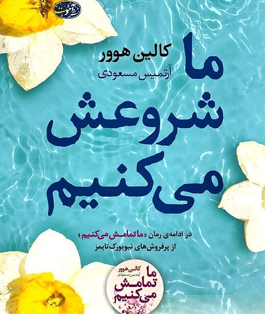 کتاب ارثیه هاثورن (جلد دوم بازی های میراث) اثر جنیفر لین بارنز نشر نون