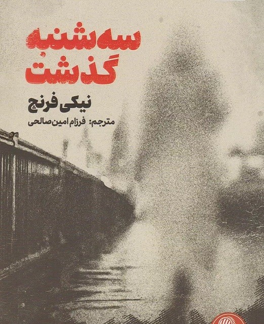 کتاب دختر مهتاب اثر سو لین تن مترجم پگاه خدادی از انتشارات مجازی