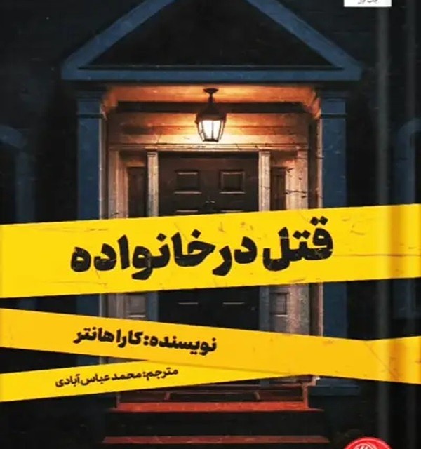 کتاب سه شنبه گذشت اثر نیکی فرنچ از انتشارات مجازی