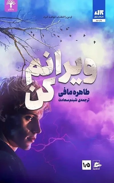 کتاب خردم کن (جلد 1 از مجموعه خردم کن) اثر طاهره مافی از انتشارات مجازی