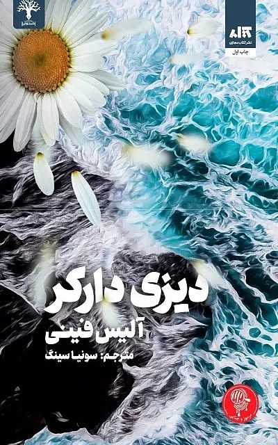 کتاب ویرانم کن (جلد 1/5 از مجموعه خردم کن) اثر طاهره مافی از انتشارات مجازی