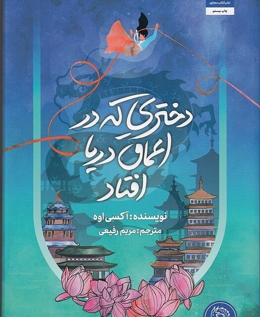 کتاب اخگری در خاکستر اثر صبا طاهر از انتشارات مجازی - رمان An Ember in the Ashes ترجمه فارسی