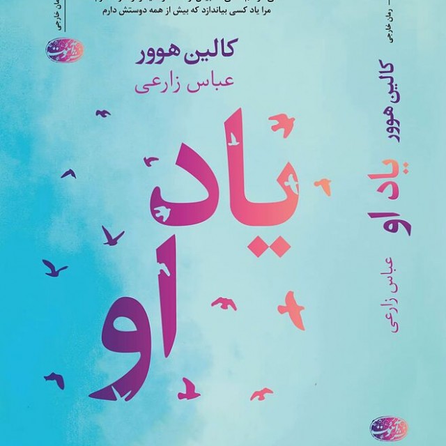 کتاب دختری که در اعماق دریا افتاد اثر آکسی اوه از انتشارات مجازی - رمان The Girl Who Fell Beneath ترجمه فارسی