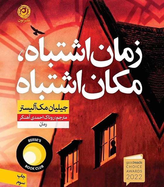 کتاب هر دو در نهایت می میرند اثر آدام سیلورا نشر نون - رمان They Both Die at the End ترجمه فارسی
