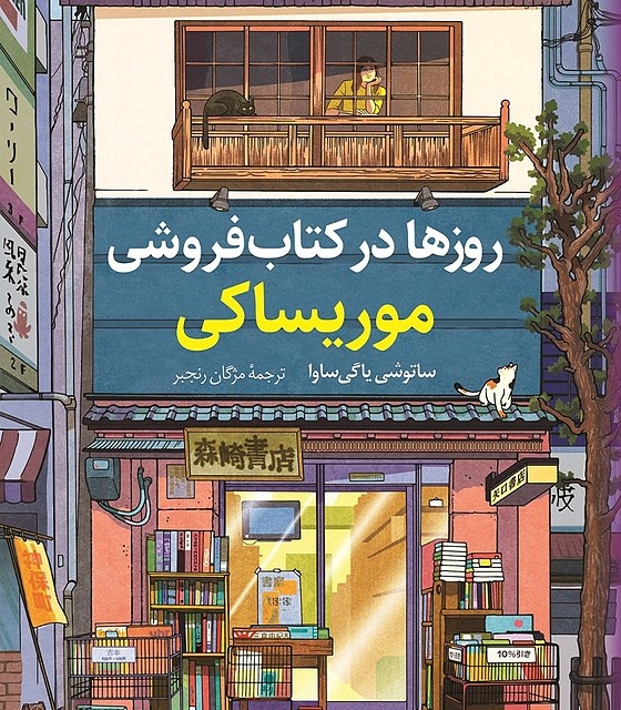 کتاب خانه سپتامبر اثر کاریسا اورلاندو نشر کوله پشتی - رمان The September House ترجمه فارسی