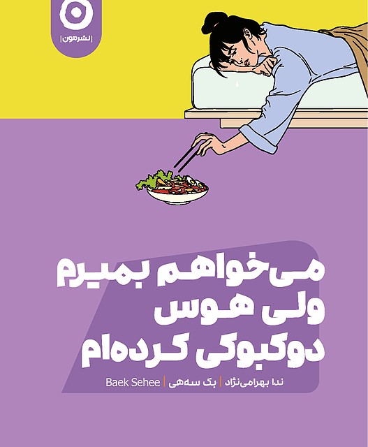 کتاب روزهای بیشتری در کتاب فروشی موریساکی نشر کوله پشتی - رمان More Days at the Morisaki Bookshop ترجمه فارسی