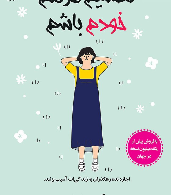کتاب می خواهم بمیرم ولی هوس دوکبوکی کرده ام نشر مون - کتاب I Want to Die but I Want to Eat Tteokbokki ترجمه فارسی