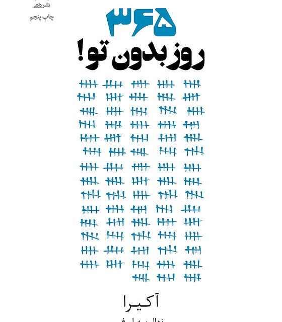 کتاب تصمیم گرفتم خودم باشم نشر دانش آفرین - کتاب I Decided To Live As Me ترجمه فارسی
