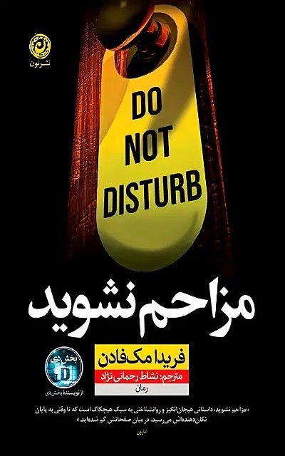 کتاب دوستان فرندز متیو پری نشر میلکان - کتاب Friends ترجمه فارسی