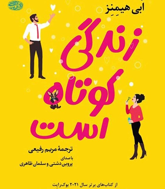 کتاب بادیگارد اثر کاترین سنتر نشر کوله پشتی - رمان The Bodyguard ترجمه فارسی