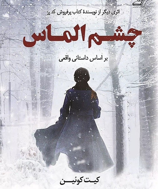 کتاب بادیگارد اثر کاترین سنتر نشر کوله پشتی - رمان The Bodyguard ترجمه فارسی