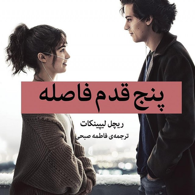 کتاب جایی که فقط خودمان می دانیم اثر مورین گو نشر مون - رمان Somewhere Only We Know ترجمه فارسی