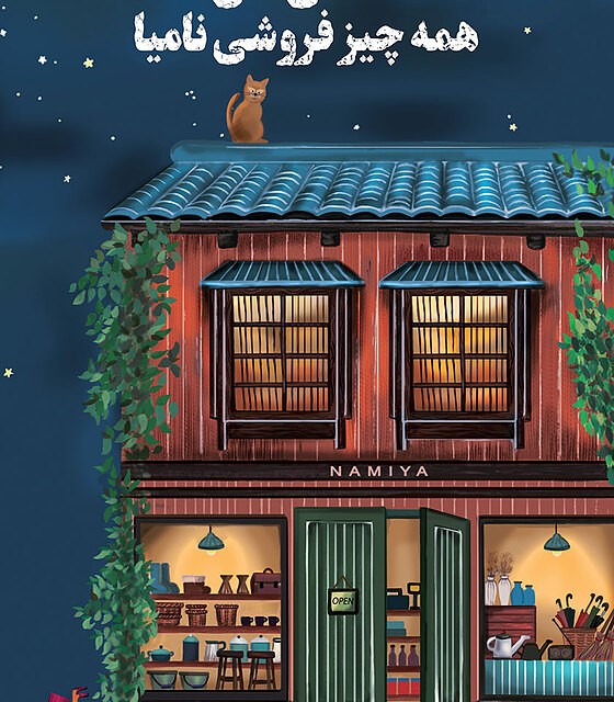 کتاب رویافروشی دالرگات اثر لی می‌یه نشر دانش آفرین - رمان DallerGut Dream Department Store ترجمه فارسی