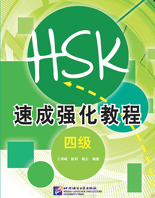 کتاب دوره جدید فشرده HSK سطح سه A Short Intensive Course of New HSK Level 3 - 新HSK速成强化教程 三级