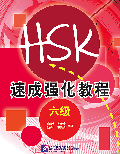 کتاب دوره جدید فشرده HSK سطح پنج A Short Intensive Course of New HSK Level 5 - HSK速成强化教程 五级
