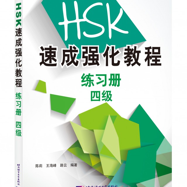 کتاب دوره فشرده آزمون HSK Speaking سطح پیشرفته Short Intensive Course of New HSK Speaking Test Advanced - HSK速成强化教程 口试（高级）