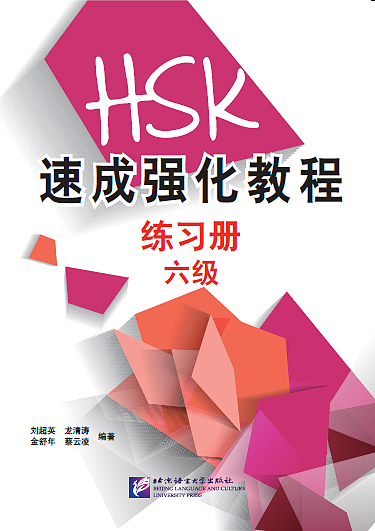 کتاب تمرین دوره جدید فشرده HSK سطح پنج A Short Intensive Course of New HSK Level 5 - HSK速成强化教程练习册（五级）