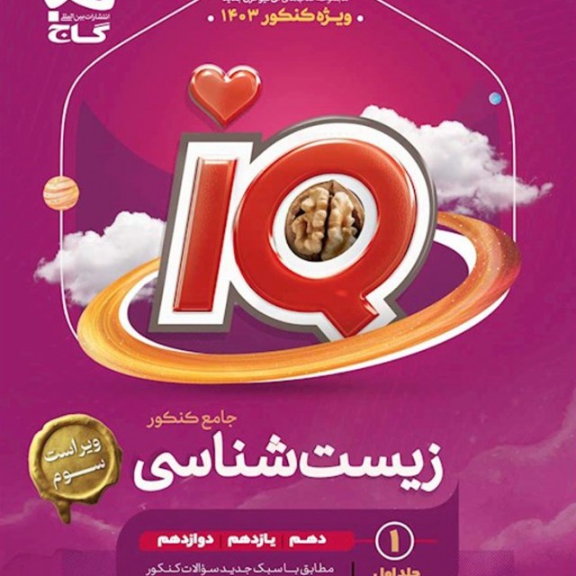 کتاب زیست شناسی جامع کنکور خیلی سبز (جلد دوم)