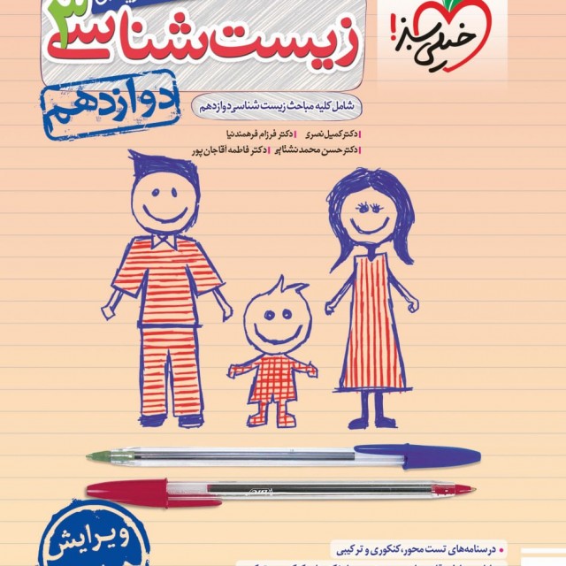 کتاب زیست شناسی جامع کنکور خیلی سبز (جلد دوم)